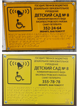 Вывеска Брайля при входе в учреждение